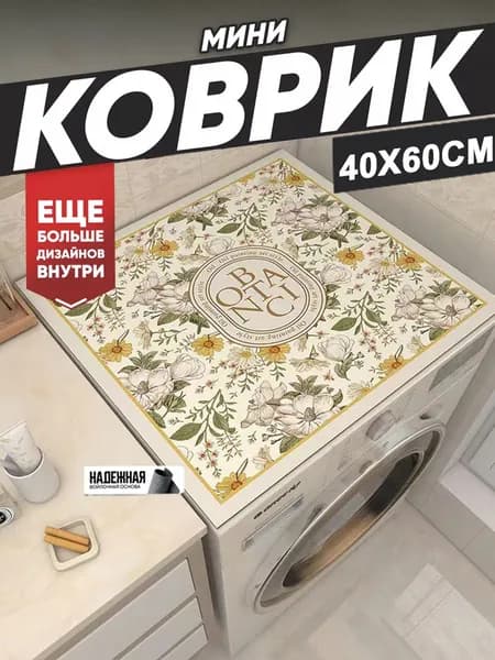 Коврик набор для ванной и туалета