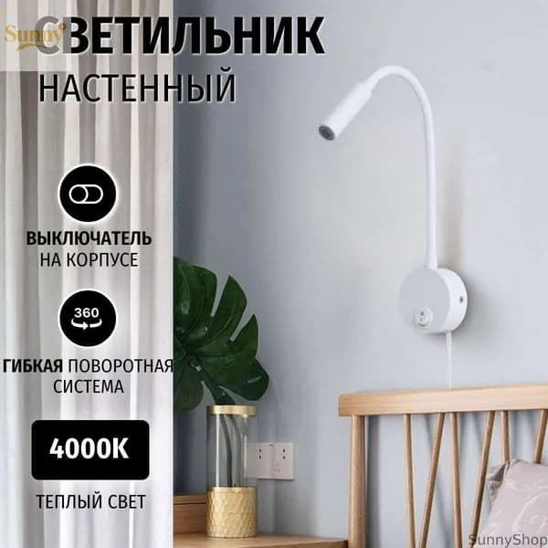 Настенный светильник, LED, 3 Вт