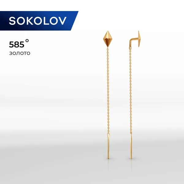 Серьги продевки золотые женские 585 пробы SOKOLOV, ювелирные украшения протяжки