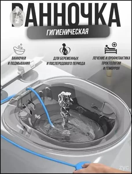 Сидячая ванночка на унитаз