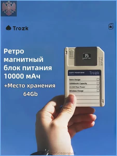 Емкость батареи 10000mAh, магнитная беспроводная зарядка 15W + быстрый провод 22,5 W, ретро-конструкция для предотвращения перегрева + хранения 64Gb