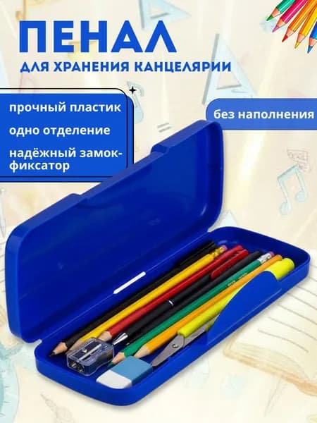 Пенал школьный для ручек/карандашей/фломастеров синий