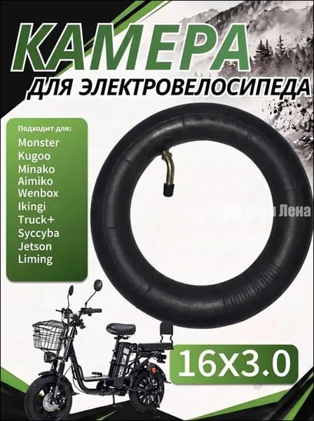 Велокамера, диаметр колеса:16 (дюймы)