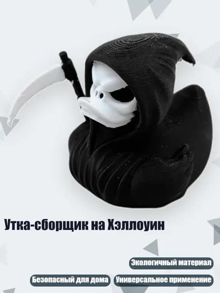 Утка-сборщик на Хэллоуин