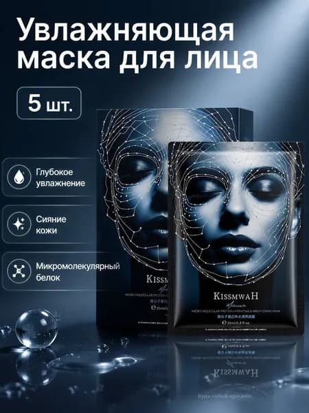 Маска косметическая Восстановление Для всех типов кожи