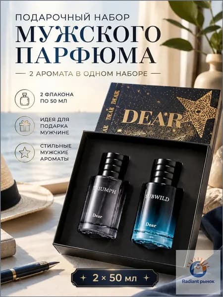 духи мужские Набор ароматов Мужской подарочный набор 2 штуки по 50 мл каждый флакон, избранные ароматы