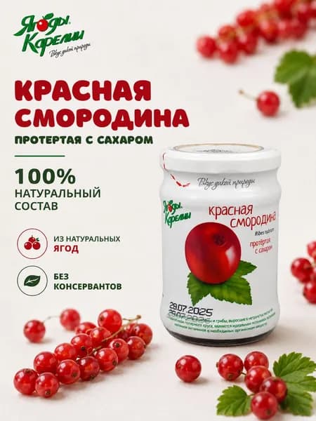 Красная смородина протертая с сахаром 280г