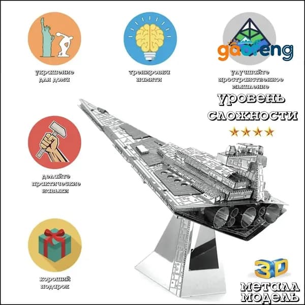 Качественный премиумконструктор Imperial destroyer, 3Dголоволомка из металла, собранная из деталей в виде космического корабля, предназначенная для взрослых и детей