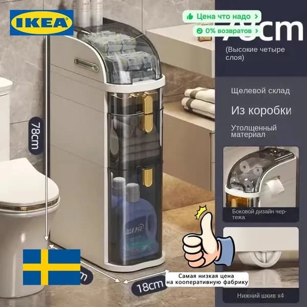 IKEA Тумба для ванной,, 18х44х78 см