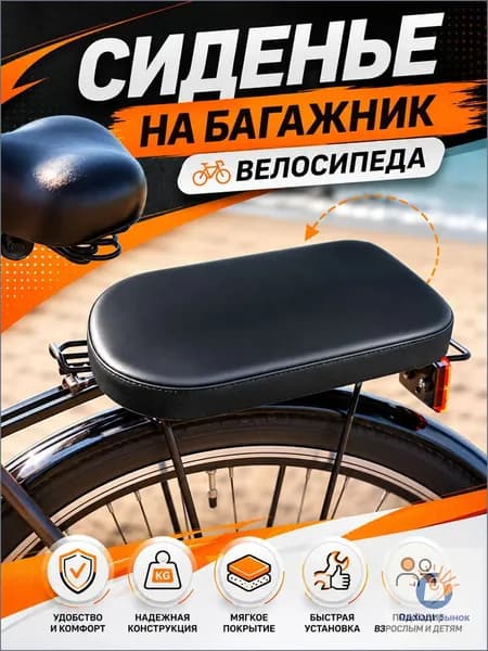 Сиденье на багажник велосипеда мягкое, на жёсткой основе с поролоном и покрытием из экокожи, для перевозки пассажира и ребёнка, на ремнях с пряжками, для горного и городского велосипеда