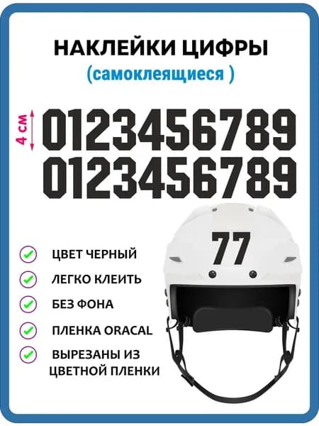 Наклейки на хоккейный шлем