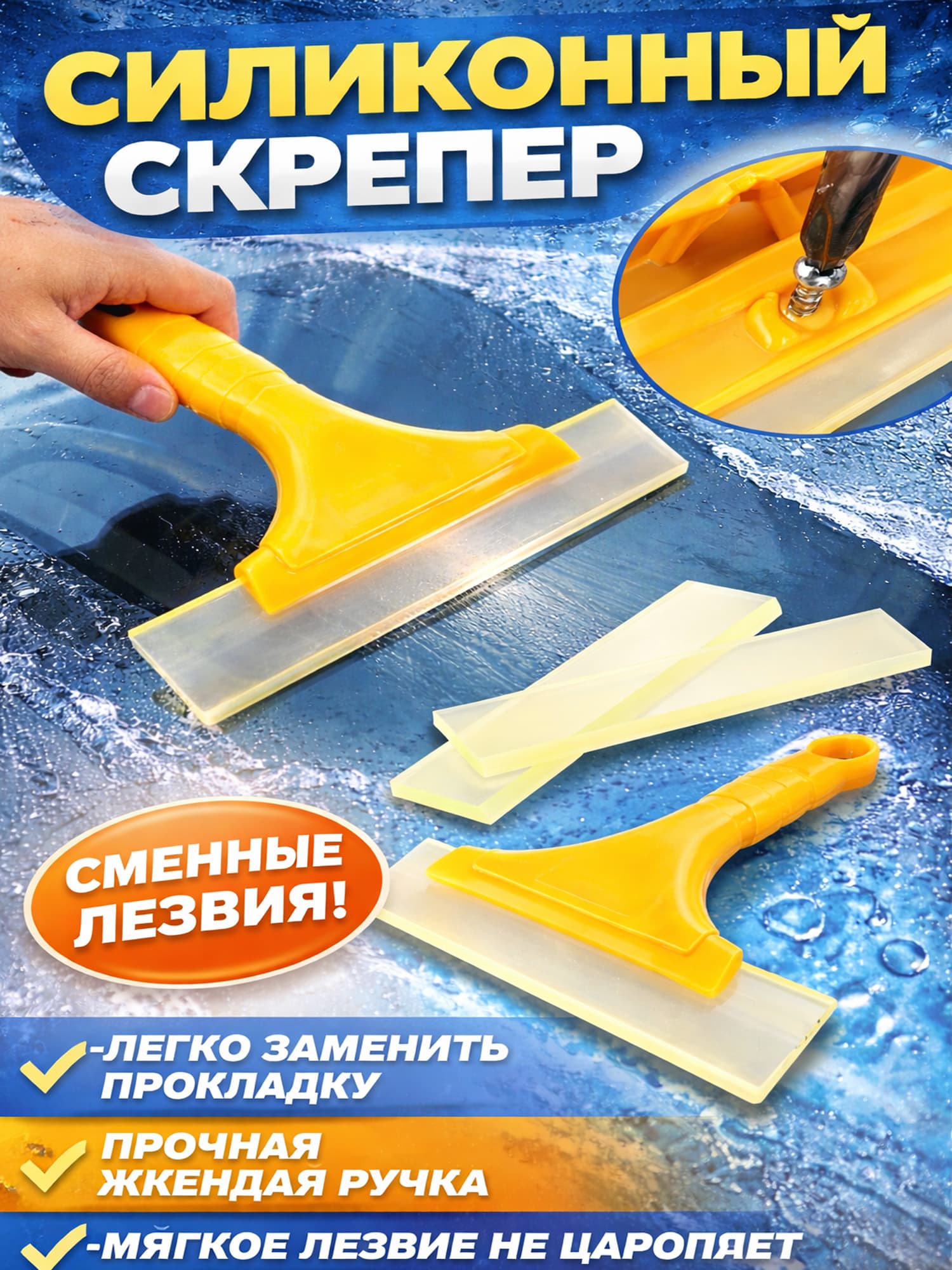 Водосгон автомобильный, длина: 14 см