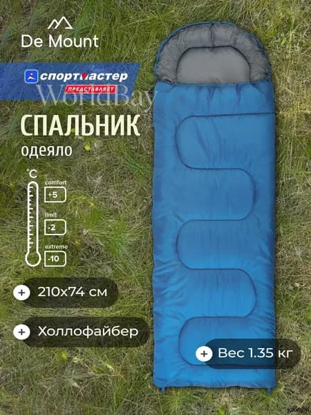 Спальный мешок, 210 см