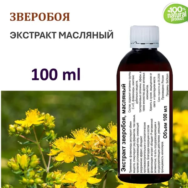 Экстракт зверобоя, масляный - 100 мл