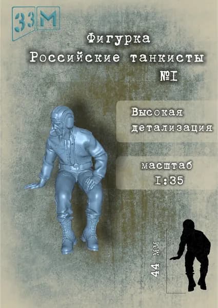 Российские танкисты ,позиция №1