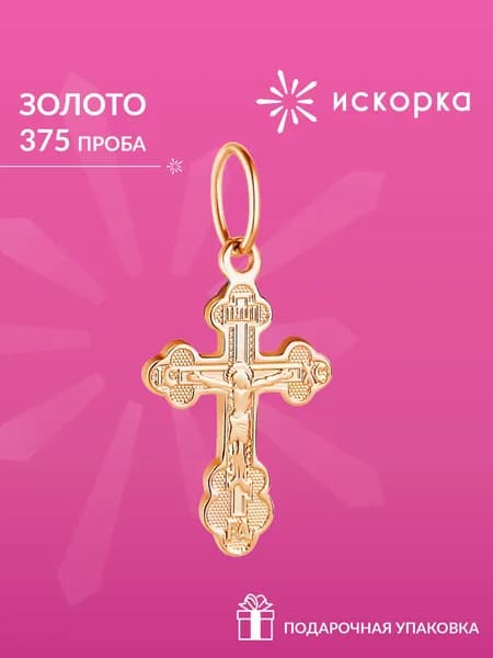 Крестик золотой 375 пробы, подвеска из золота на шею