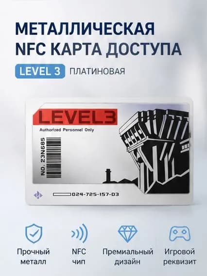 NFC карта доступа металлическая 8,5 см, платиновая карта Level 3, игровая модель для косплея, коллекционная карта с NFC чипом