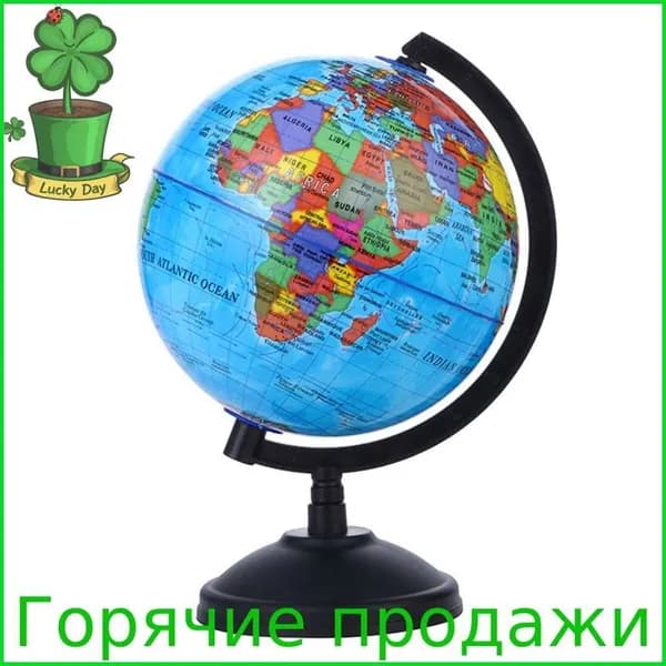 Школьный глобус для детей