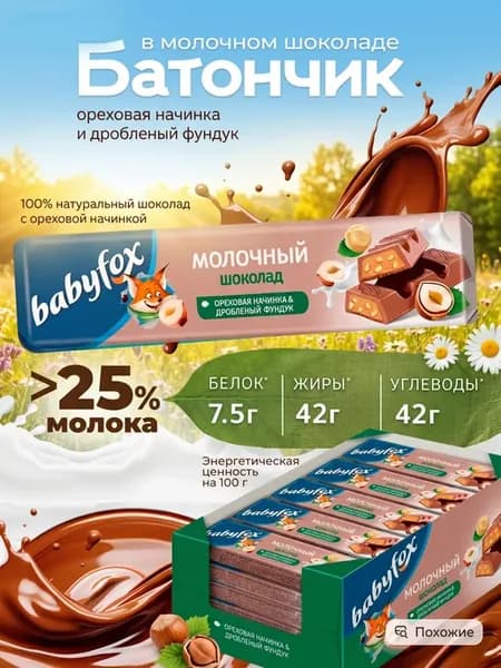 Babyfox батончик с фундуком 30 штук