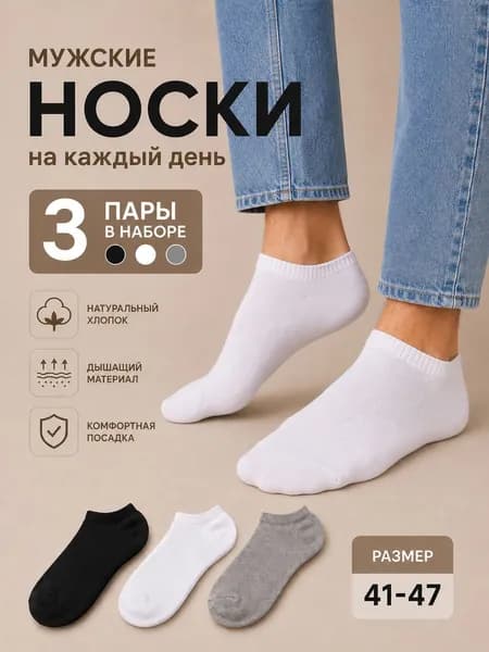 Носки мужские, 3 пары