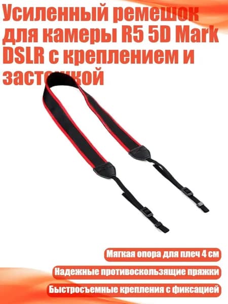 Усиленный ремешок для камеры R5 5D Mark DSLR с креплением и застежкой, - 700D