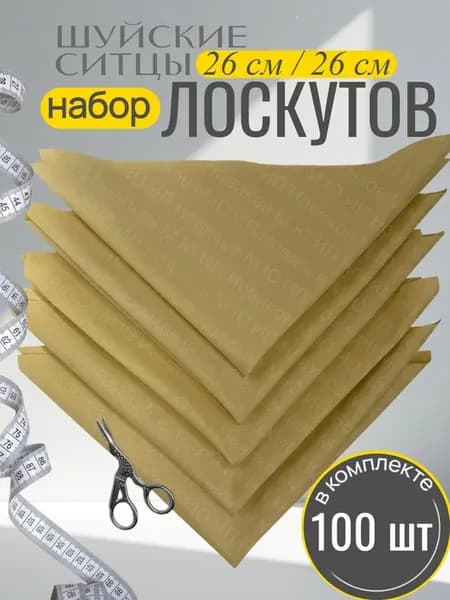 Ткань для рукоделия