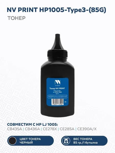 Тонер NV Print 1005 для HP LJ 1005 Type3 (85г)