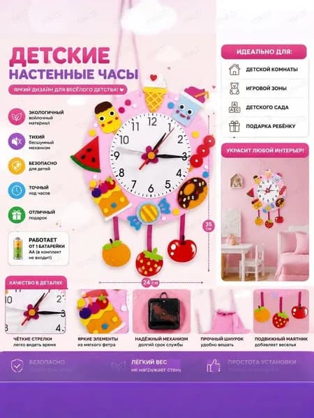 Эксклюзивный набор для детского творчества с готовыми материалами, позволяющий создать своими руками развивающую игрушку из фетра для изучения времени