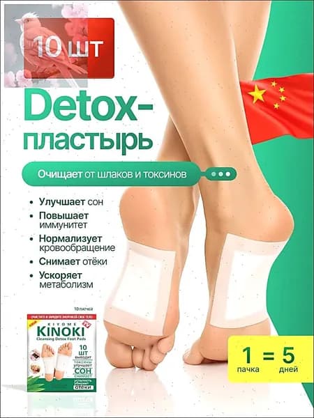Пластырь Детокс Для стоп Для похудения Очищающий с турмалином , 10 шт