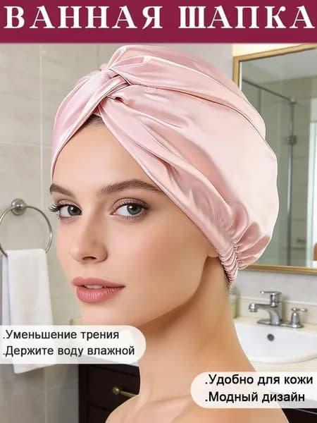 1 элегантная двухслойная шелковая шапочка для душа во время сна
