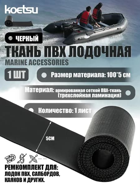 Koetsu Лодочная ткань