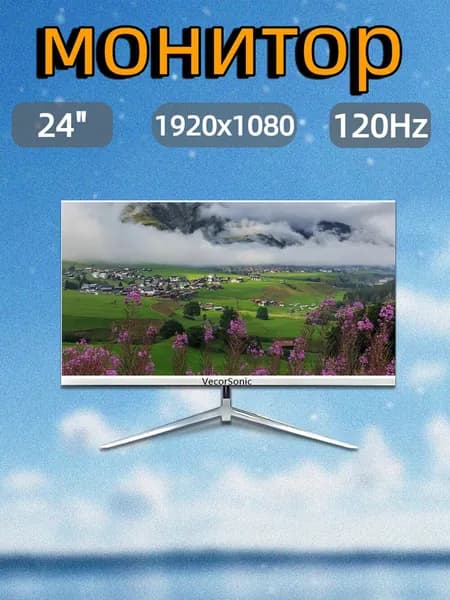 VecorSonic 23.8" Монитор 120герц, FULL-HD, IPS (24AO 1k 120Hz ZB-LM82), IPS, 1920x1080 Full HD, 120 Гц, белый