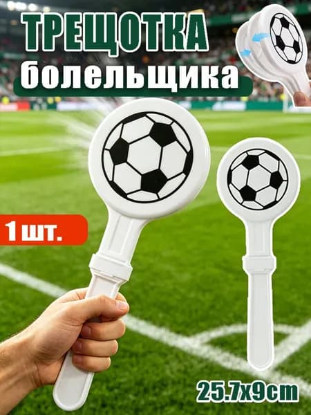 Футбольная хлопалка болельщика ЧМ, из полипропилена для матчей и праздников, 25.7x9cm