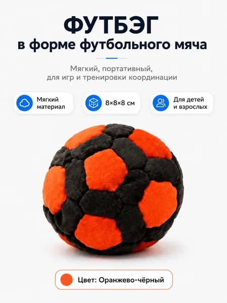 Футбэг