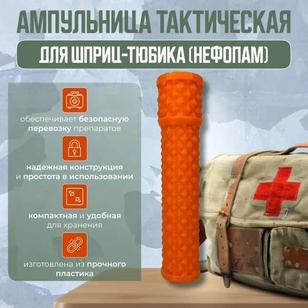 Ампульница тактическая (Нефопам) V1
