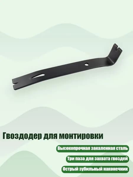 Гвоздодер для монтировки