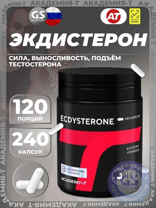 Экдистерон Ecdysterone 240 капсул