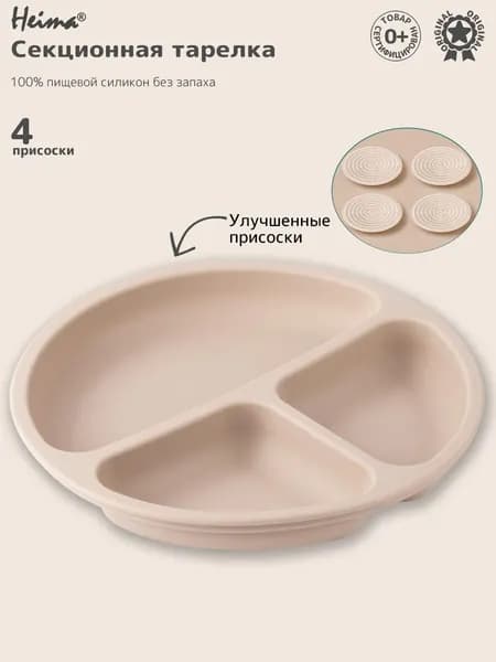 Силиконовая тарелка на присоске Heima
