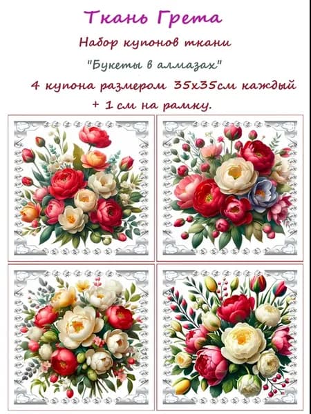 Ткань-отрез с принтами для рукоделия и шитья
