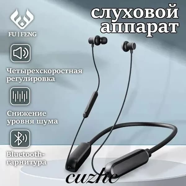 Подвесной шейный слуховой аппарат/Специально для пожилых людей с умеренной и тяжелой глухотой за ушами/Гарнитура с перезаряжаемым усилителем звука Bluetooth