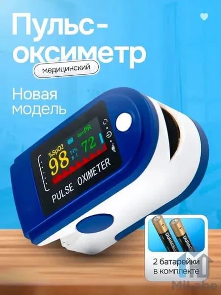 Пульсоксиметр медицинский с LCD дисплеем для измерения уровня кислорода в крови и пульса/батарейки в комплек