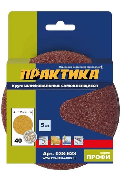 Круги шлифовальные на липкой основе ПРАКТИКА БЕЗ отверстий 125 мм, P 40 (5шт.)
