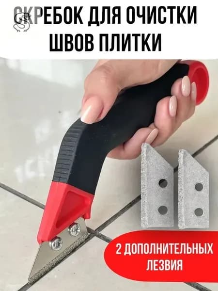 Скребок для чистки швов плитки от затирки с двумя лезвиями