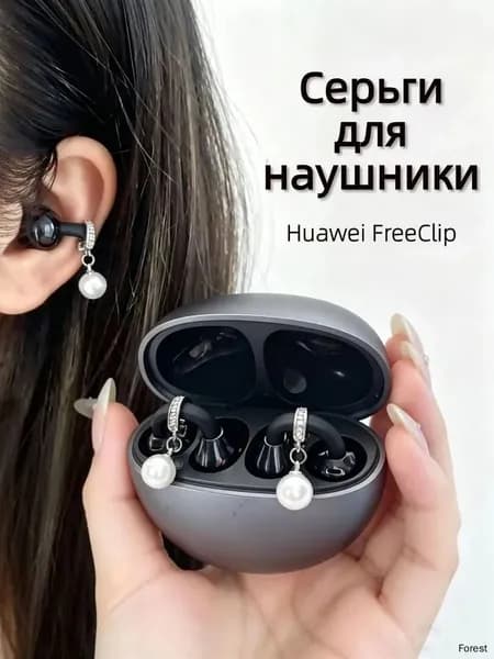 Перламутровые серьги клипсы для беспроводных наушников OV