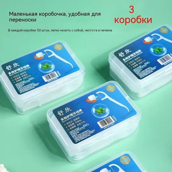 Зубная нить, 3 коробки по 50 шт., итого 150 шт.