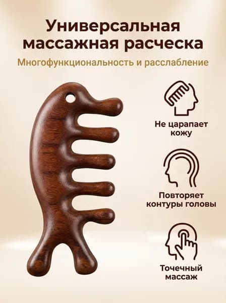 Расческа - гребень из сандалового дерева, расческа массажная, массаж гуаша, UnBish