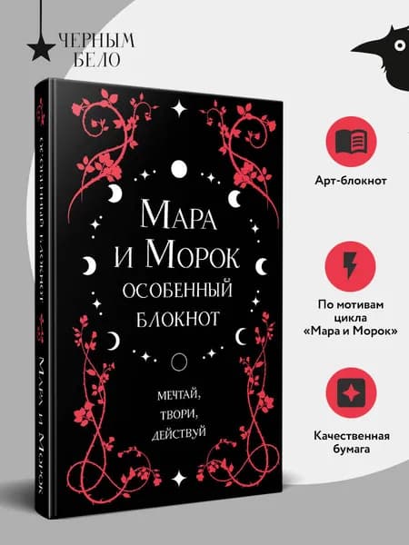 Черным-бело Блокнот, листов: 96
