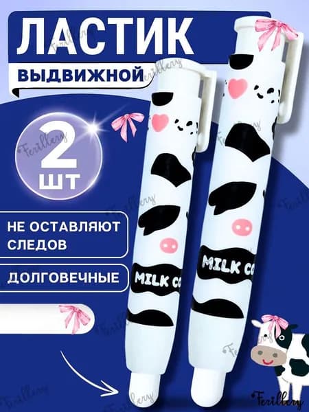 Ластик-карандаш выдвижной, коровка 2шт.