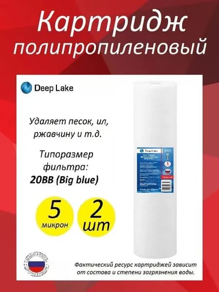 Картридж полипропиленовый 20BB