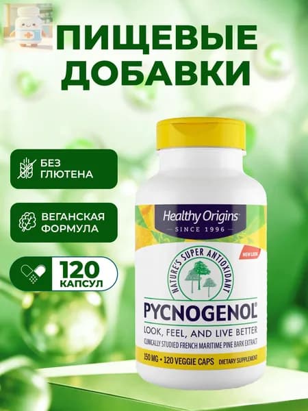 Healthy Origins Pycnogenol 100 мг, экстракт коры французской морской сосны, 120 капсул